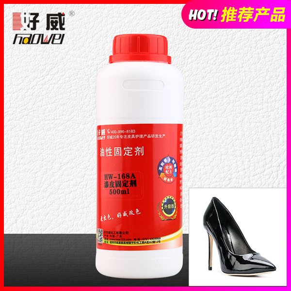 HW-168A漆皮固定劑（油性） 區(qū)域代理專用