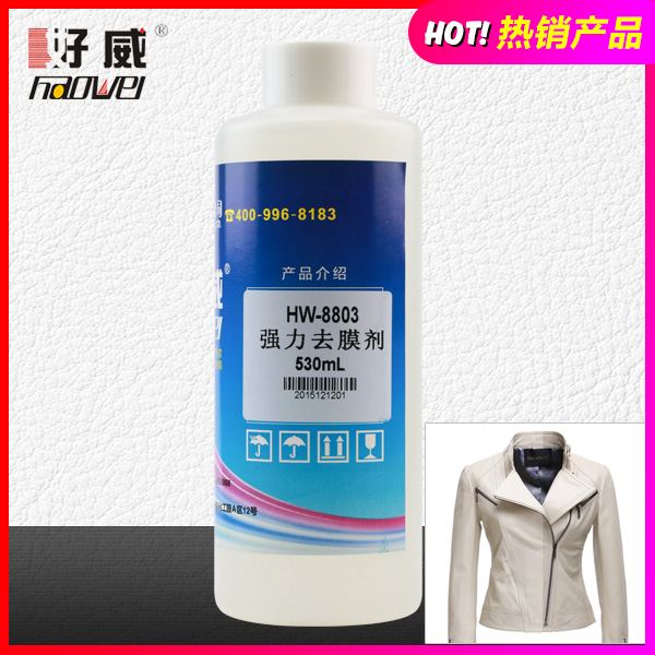 強(qiáng)力去膜劑（8803）