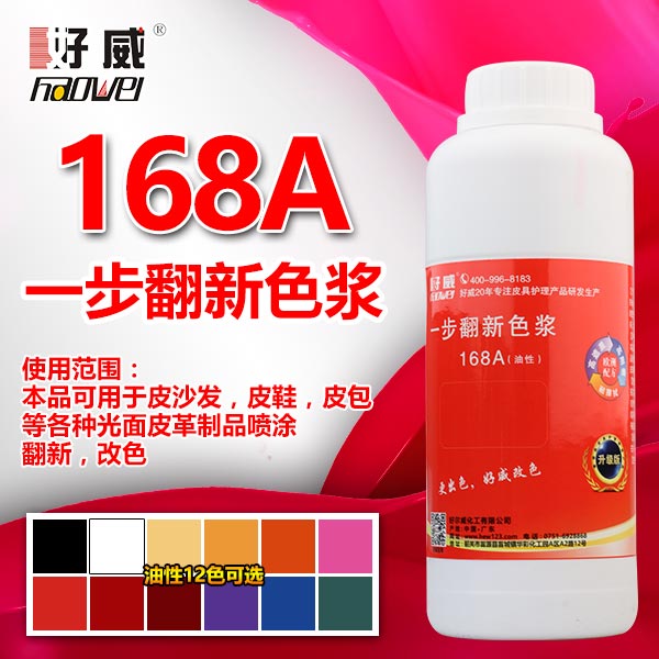 168A 一步翻新色漿（12種顏色） 小白鞋鞋邊去黃免水洗