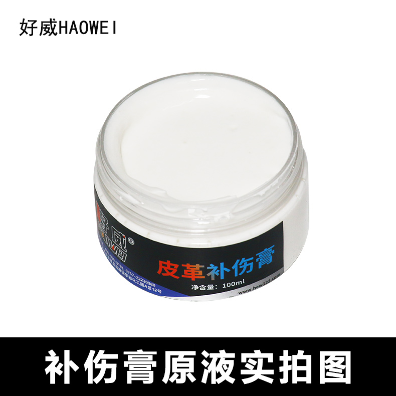皮革補(bǔ)傷膏 HW-6520 皮革修補(bǔ)膏