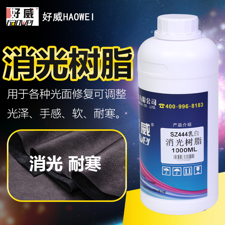 消光樹脂