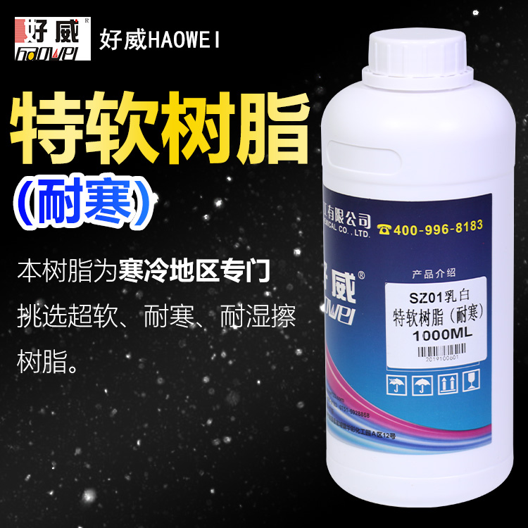 特軟樹脂(耐寒)