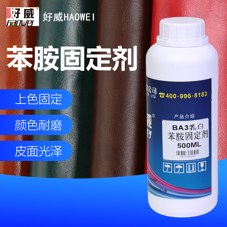 苯胺固定劑