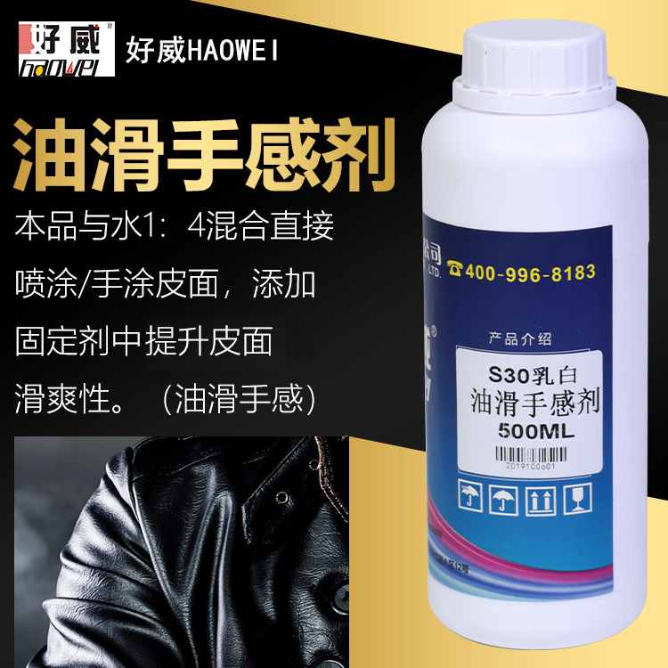 油滑手感劑