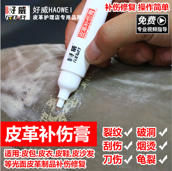 皮革補(bǔ)傷膏20ML小包裝 皮衣皮沙發(fā)龜裂紋修復(fù)膏皮革翻新用