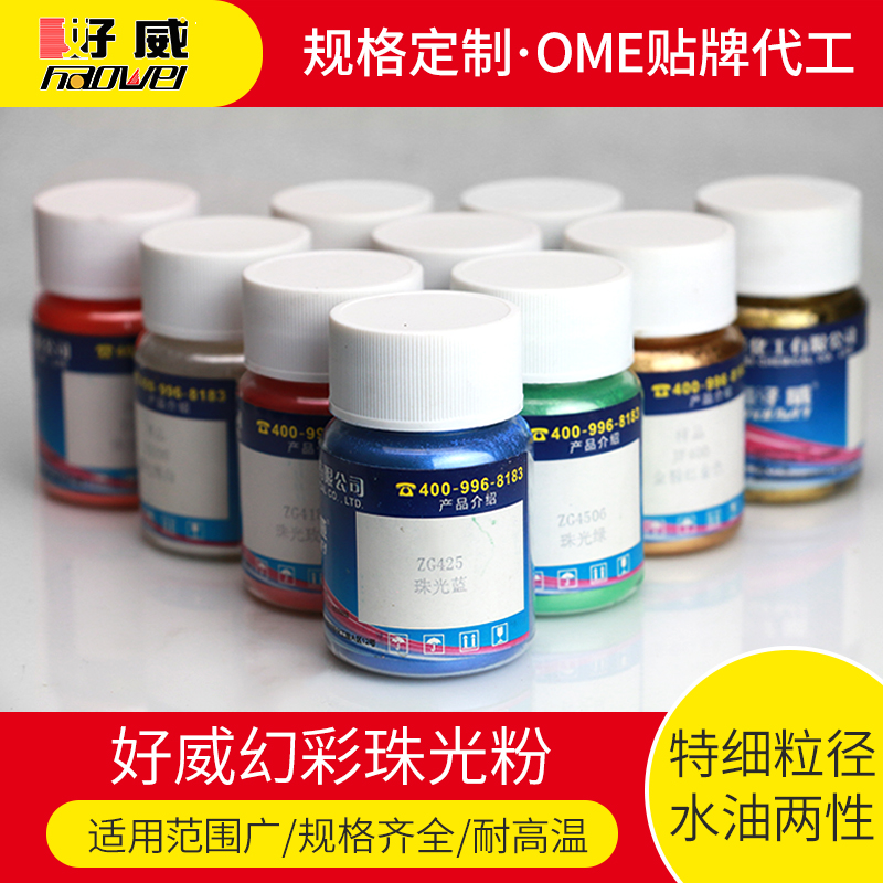 幻彩珠光粉