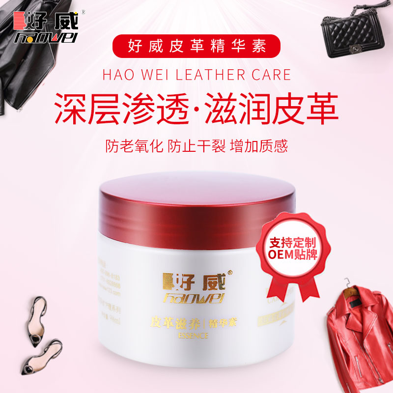 皮革滋養(yǎng)精華素