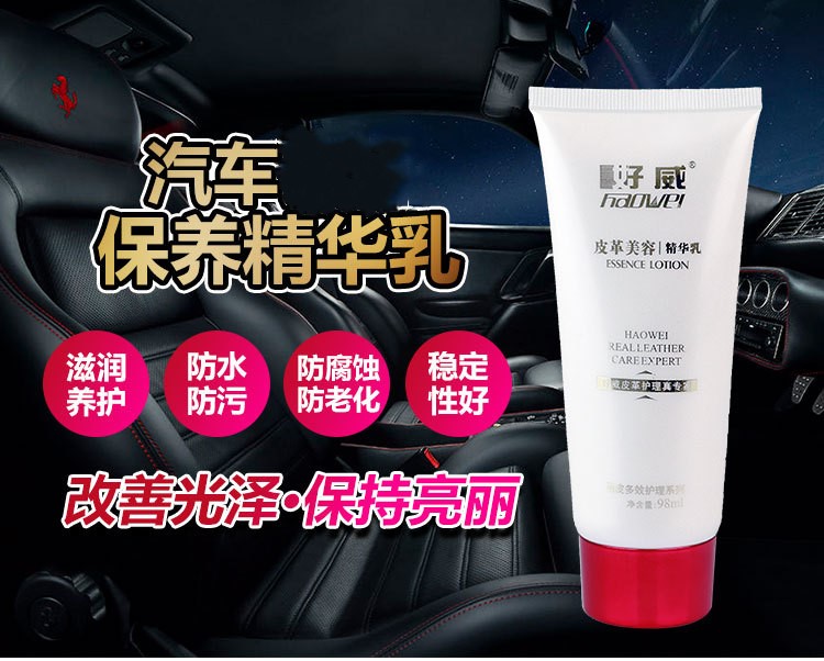 汽車皮革保養(yǎng)精華乳
