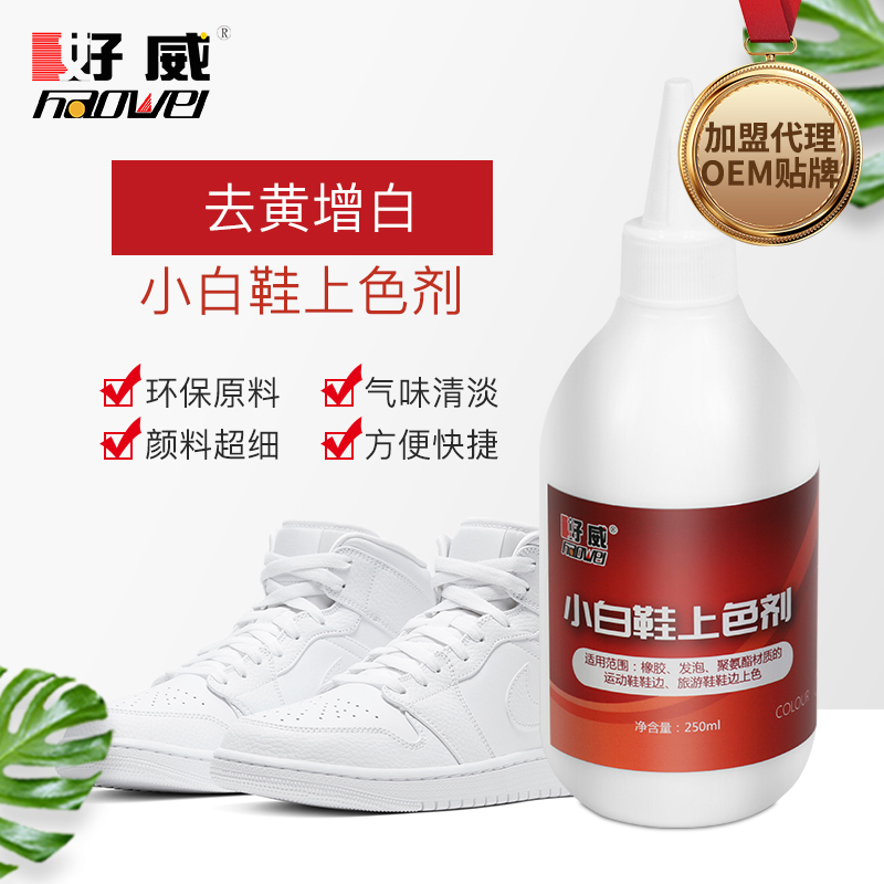 小白鞋邊去黃增白劑