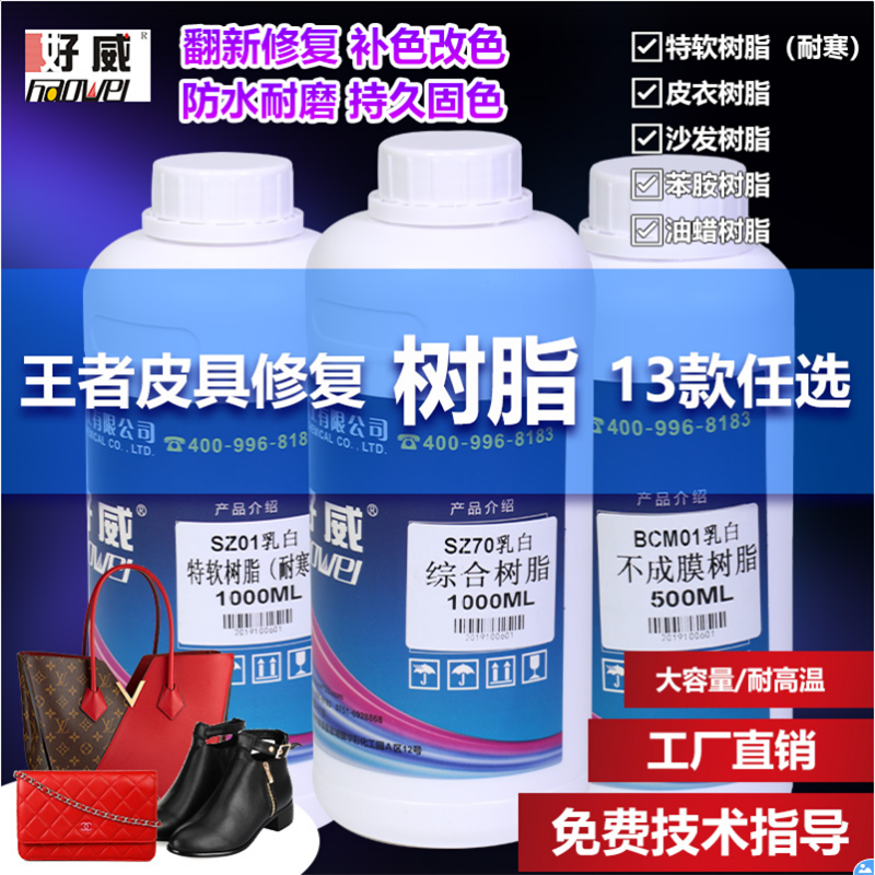 皮革樹脂 13款產(chǎn)品