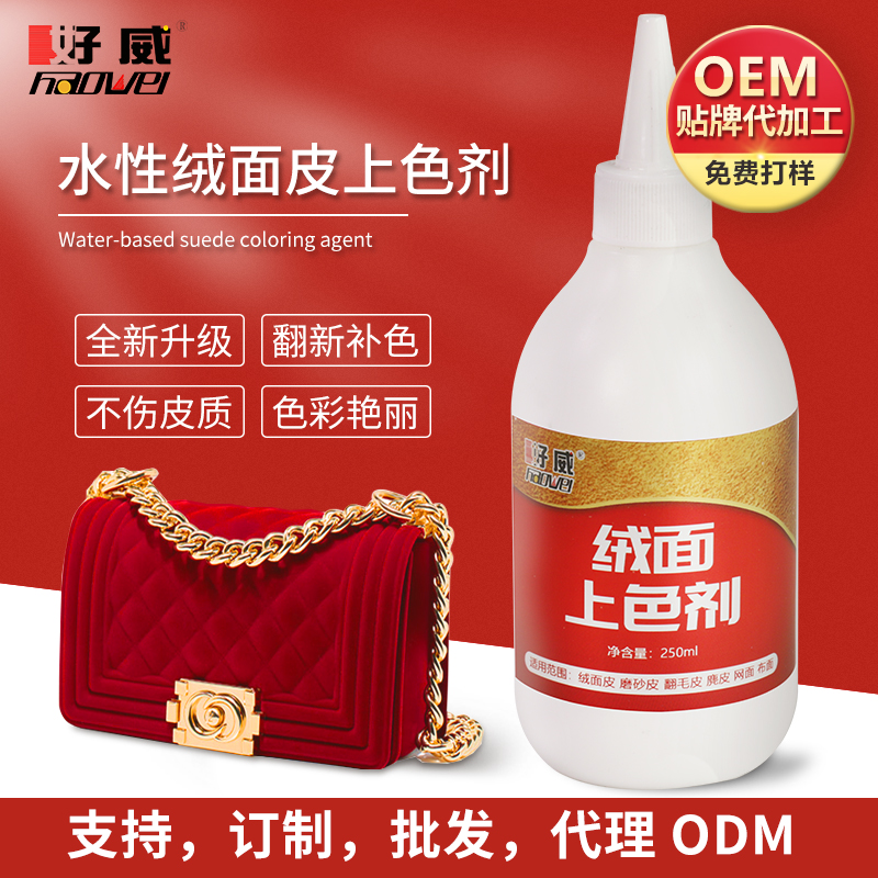 絨面皮革改色劑（水性）