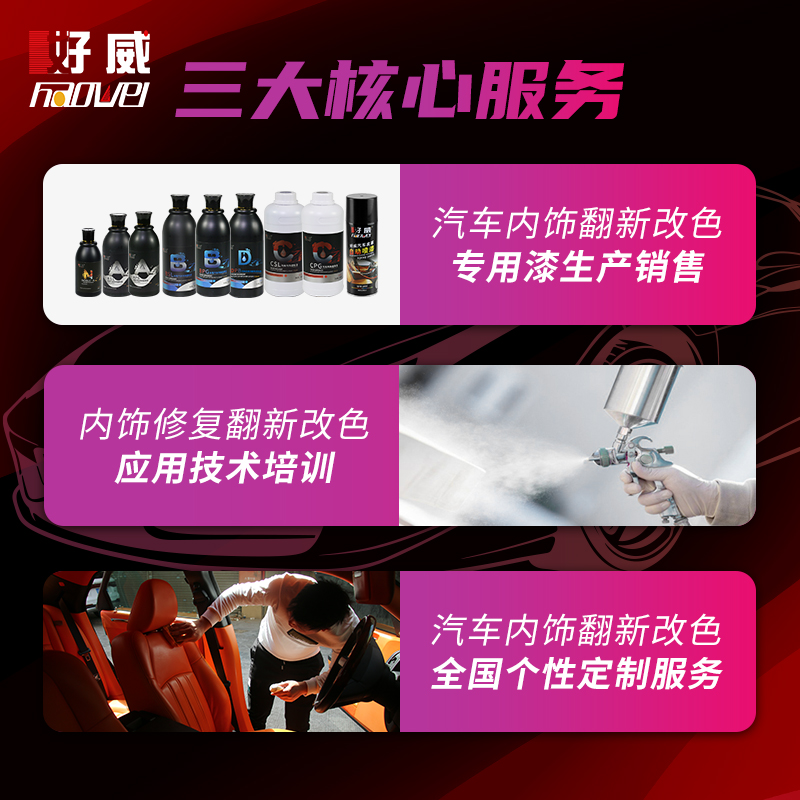 汽車(chē)內(nèi)飾修復(fù)翻新 汽車(chē)內(nèi)飾改裝培訓(xùn) 汽車(chē)內(nèi)飾翻新個(gè)性定制