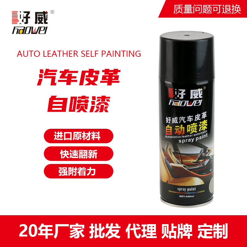 自噴漆 汽車(chē)自噴漆 汽車(chē)修補(bǔ)噴漆 皮革自噴漆定制