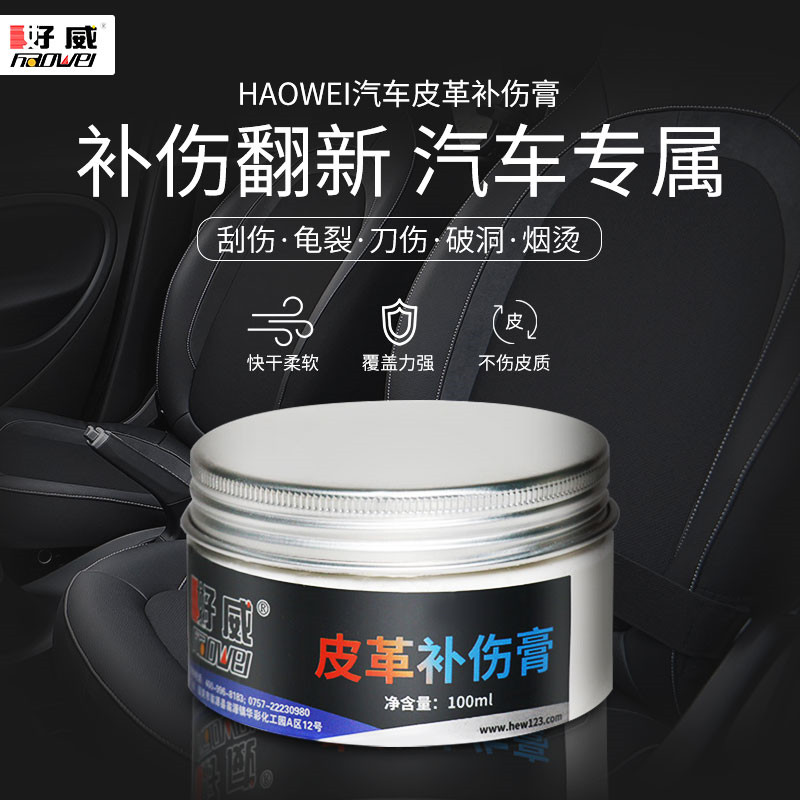 汽車座椅皮革修復(fù)補(bǔ)傷膏  重傷 破洞 煙燙 龜裂修復(fù)
