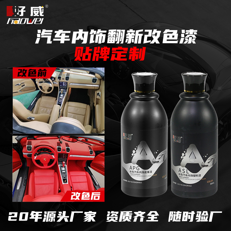 汽車(chē)內(nèi)飾翻新漆，車(chē)內(nèi)飾改色漆噴 自噴漆定制