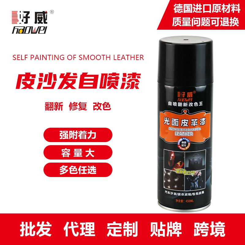皮革自噴漆定制 舊家具翻新改色 皮沙發(fā)修復(fù) 皮沙發(fā)改色噴漆