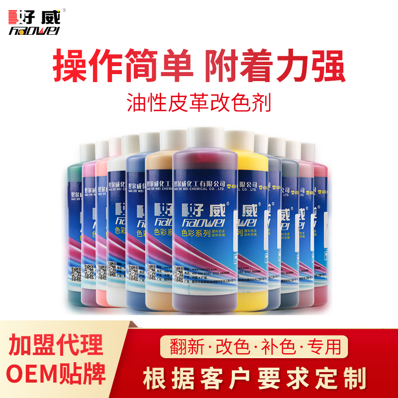 油性沙發(fā)翻新改色劑