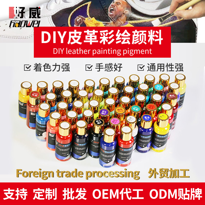 DIY皮革彩繪顏料