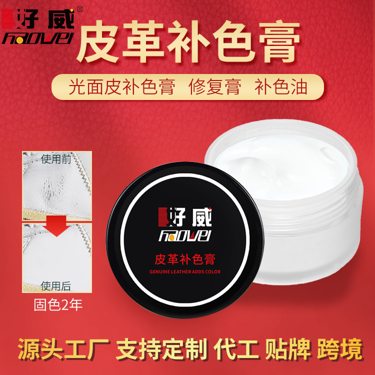 皮革補(bǔ)色膏 修復(fù)膏