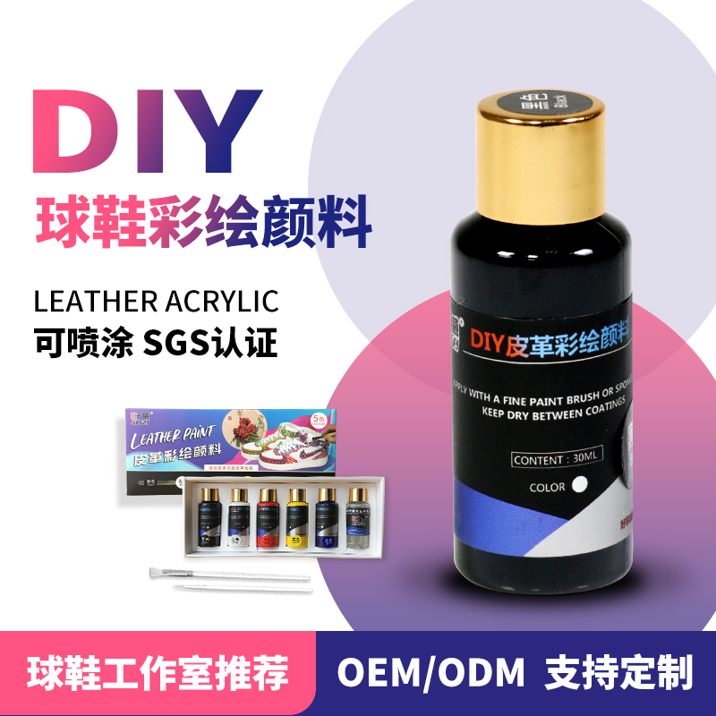 球鞋彩繪顏料