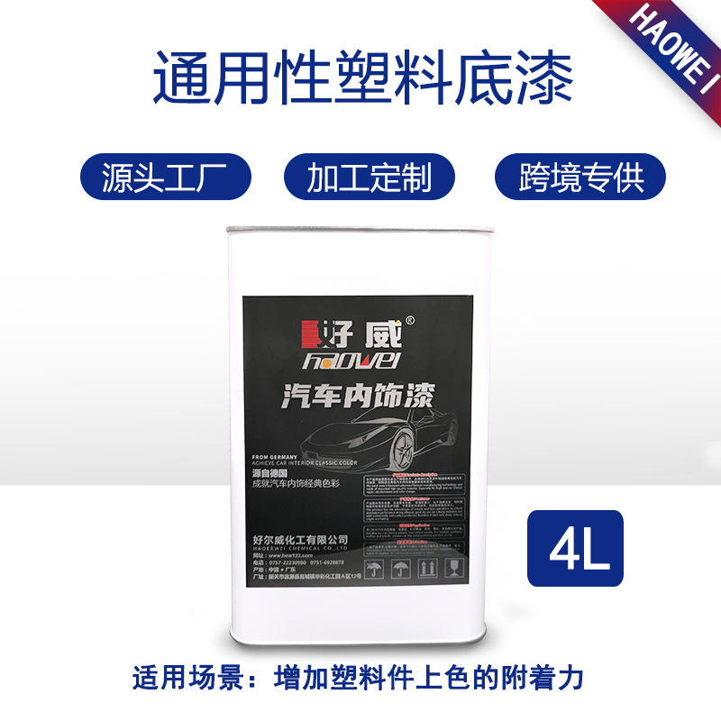 F-10 新型油性塑料底漆