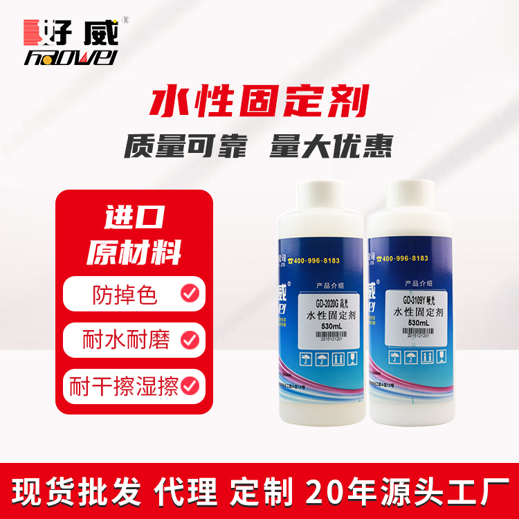 水性固色劑 皮革固定劑