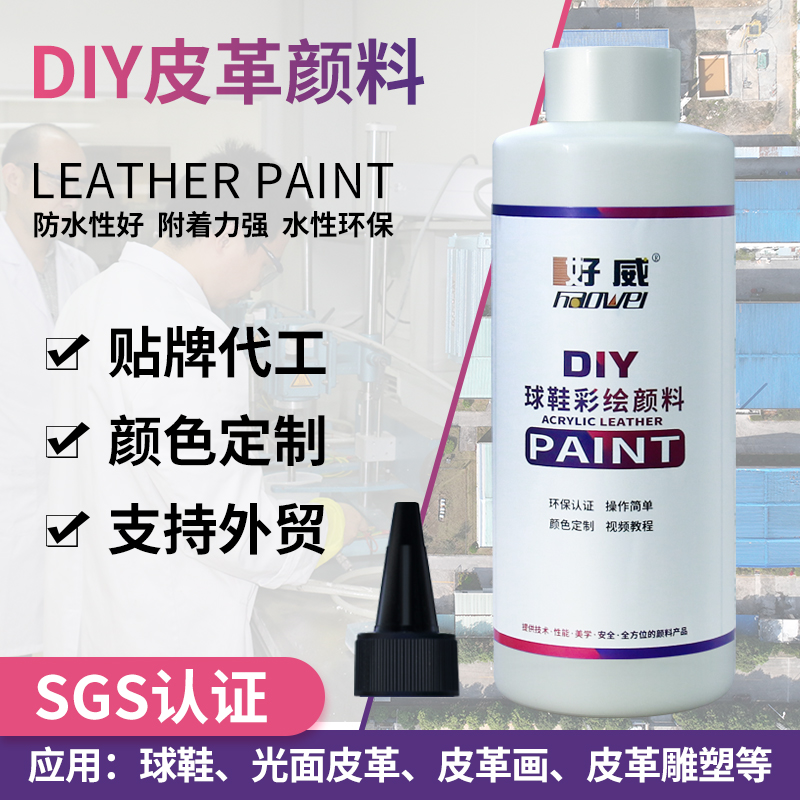 DIY皮革彩繪顏料 500ml