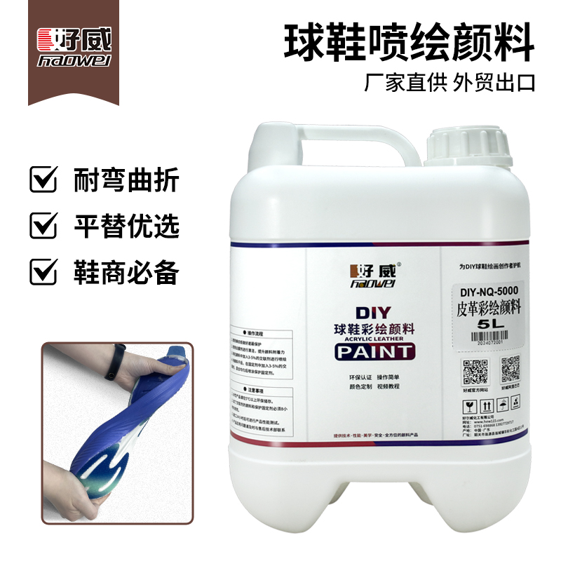 耐曲折 皮革手繪噴繪顏料  DIY-NQ-500