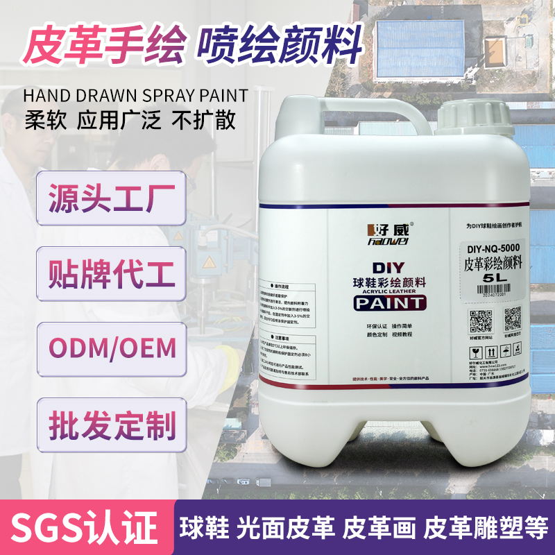 DIY皮革彩繪噴繪顏料 5L