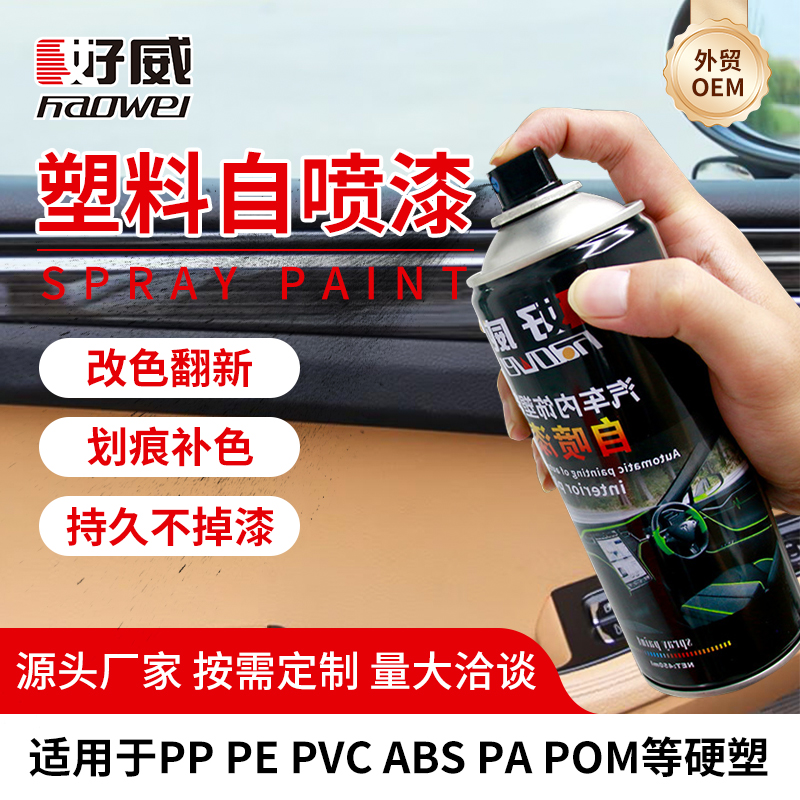 塑料自噴漆(電腦外設(shè))